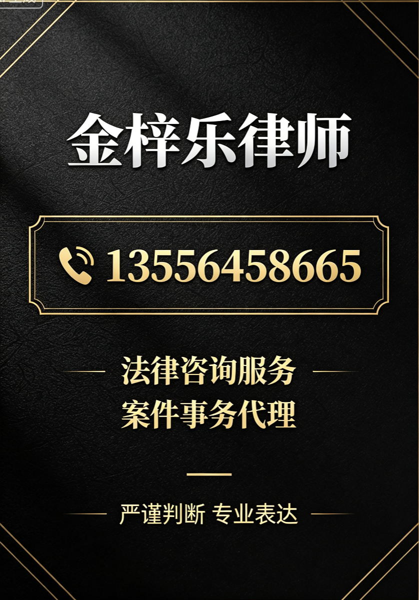 金梓乐律师汕头线上分站